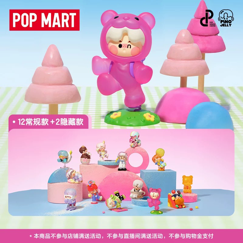 POPMART泡泡玛特PINO JELLY像我一样甜系列手办盲盒