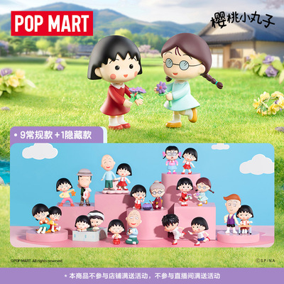 POPMART泡泡玛特樱桃小丸子陪伴时光系列手办盲盒时尚玩具礼物