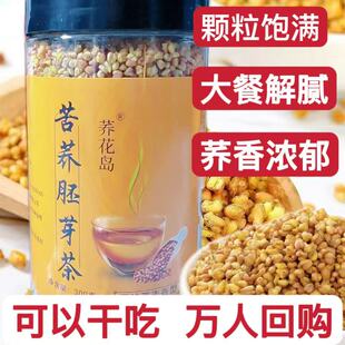 荞花岛苦荞胚芽茶非大凉山全珠黄荞茶贵州威宁特产荞麦代用茶灌装
