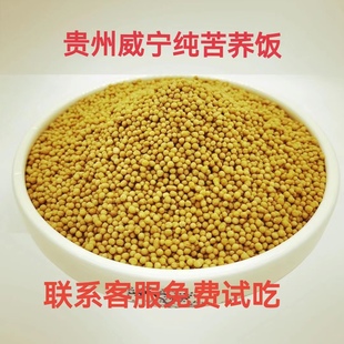 正宗贵州威宁特产纯苦荞饭黑荞麦疙瘩乔米五谷杂粮饭店专用苦荞米