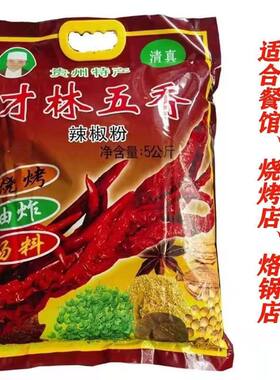 才林贵州威宁五香辣椒面又麻又辣