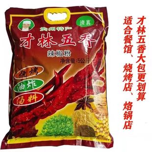 威宁清真才林五香辣椒面贵州特产五香辣椒粉又麻又辣烧烤烙锅蘸料