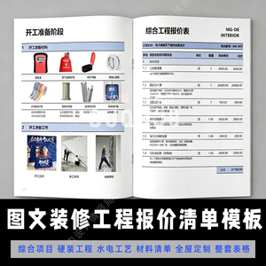 家装图文版装修预算清单报价模板 全案 预算 工艺 材料菜单式图文