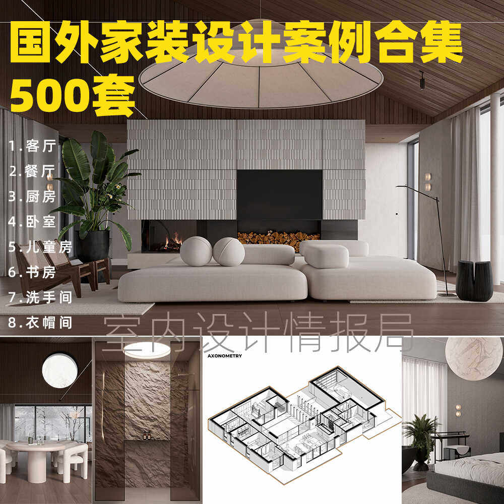 国外家装设计案例图集500套 客厅卧室卫生间厨房效果图参考图