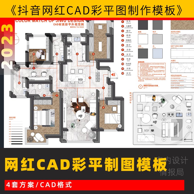 网红CAD彩平制图模板 cad彩平图制作模板 抖音彩平模板制作