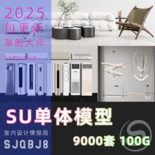 su单体模型库 草图大师模型素材库家装enscape室内设计家具模型