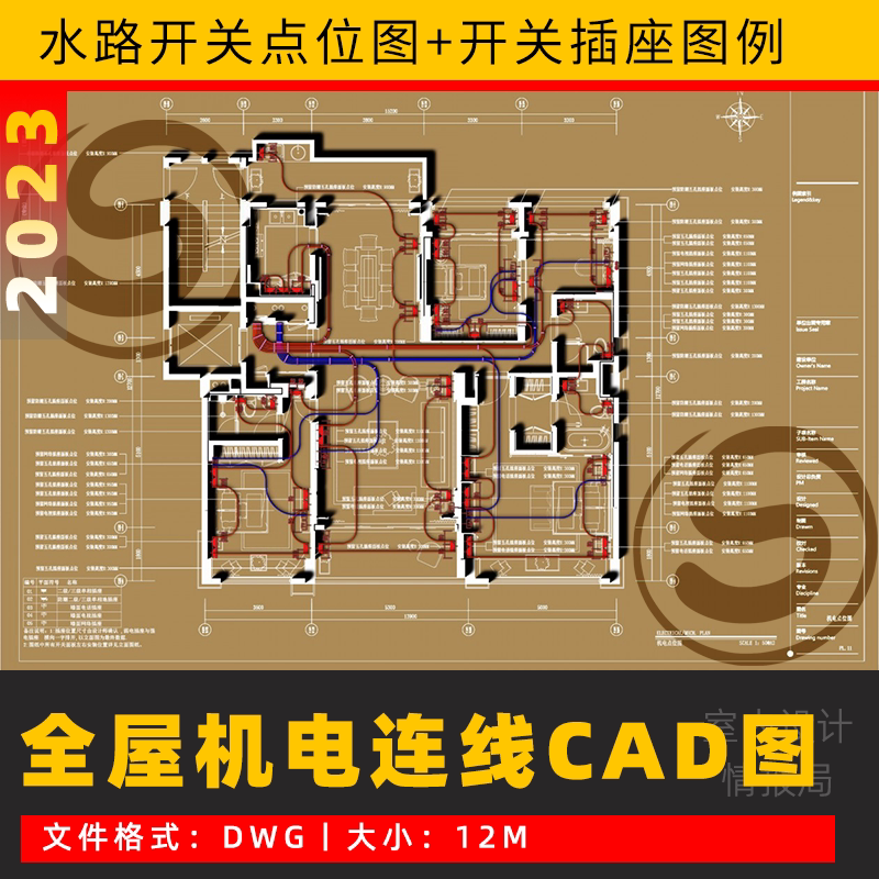 全屋机电连线图及开关插座图例电路图水路点位图cad施工图