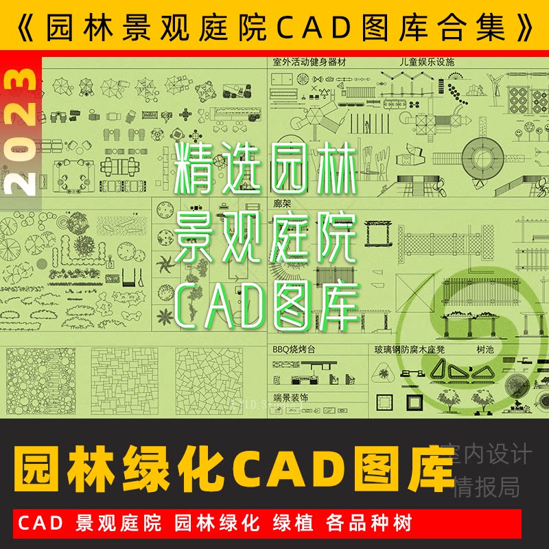 园林景观庭院绿化 树绿植 cad图库 户外桌椅 室外健身器材cad