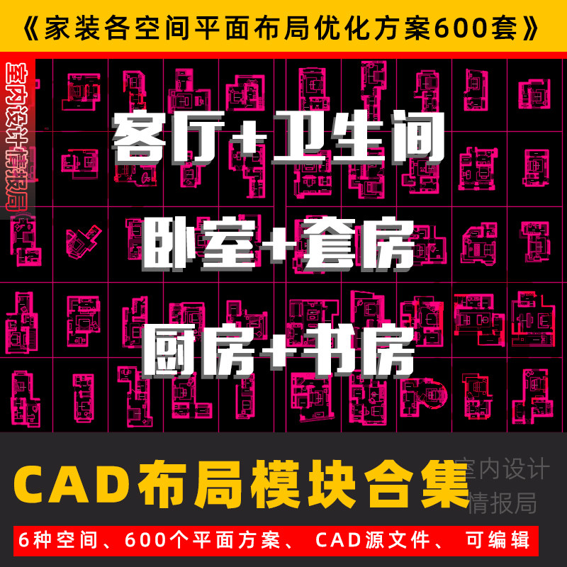 CAD布局模块  抖音 客厅 卧室套间 厨房 卫生间 cad图库 平面布局