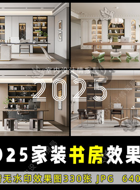 2026家装书房设计效果图案例参考图片书房装修设计极简网红风流行