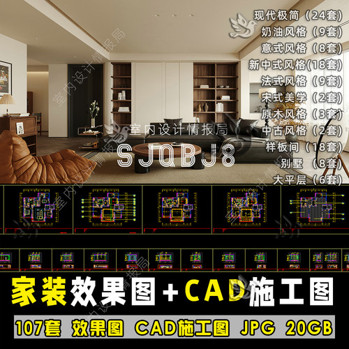 2025家装CAD施工图纸效果图实景中古 宋代奶油法式意式 风格 极简
