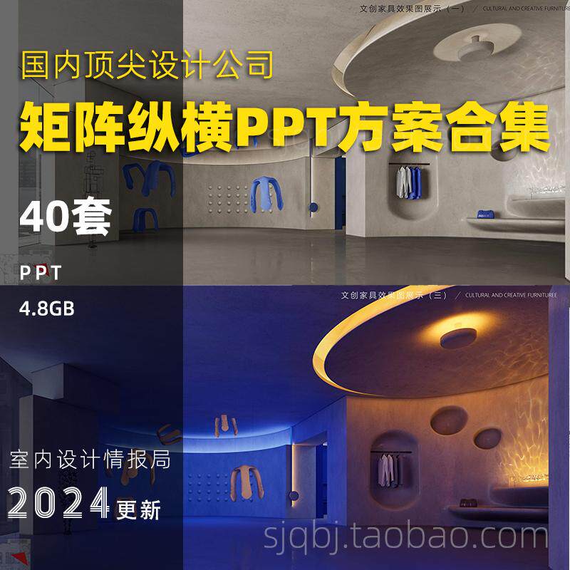 矩阵纵横PPT概念设计方案别墅酒店售楼处样板间房软装PPT最新