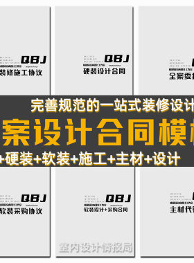 全案设计合同模板 装修施工合同 设计委托合同 软装设计合同抖音