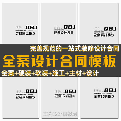 全案设计合同模板 装修施工合同 设计委托合同 软装设计合同抖音