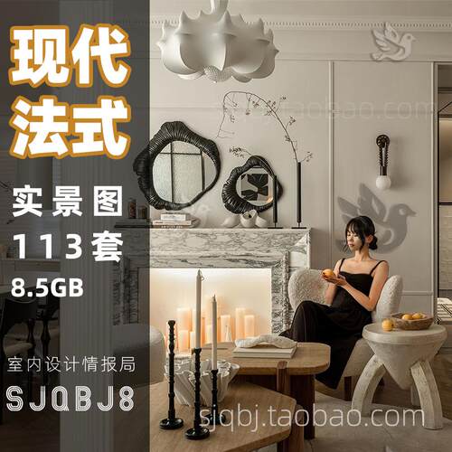 2026现代法式简约设计案例参考图片 实景照片图片  效果图 客厅图