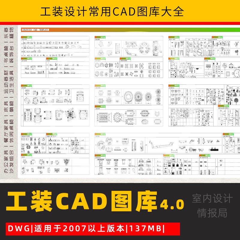 工装CAD图库办公餐饮电器厨具餐桌健身器材床 沙发 椅子 洁具