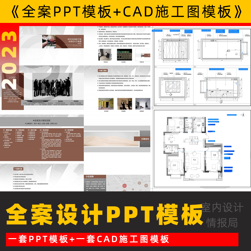 全案设计ppt模板+cad施工图模板汇报概念提案ppt方案 cad