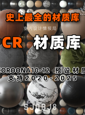 cr材质库 cr12 11 10 cr材质球 2025 corona渲染器 for max 预设