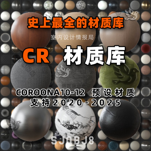cr材质库 cr12 11 10 cr材质球  corona渲染器 for max 预设