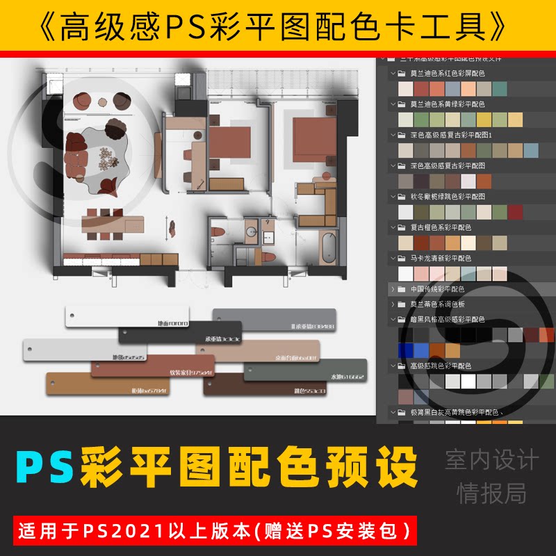 ps彩平图配色预设工具室内设计平面图色卡填充psd彩平图30套