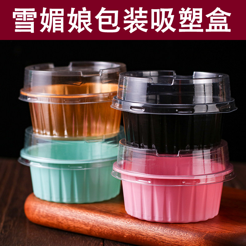 雪媚娘包装盒圆形单个大福带盖盒