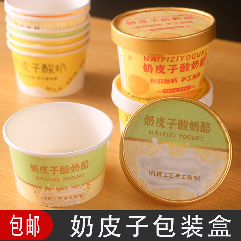 新品加厚奶皮子酸奶酪纸杯双淋膜带盖可发酵网红纸碗甜品打包盒子