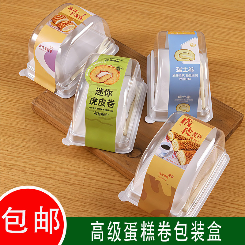蛋糕卷包装盒芋泥虎皮甜品吸塑盒