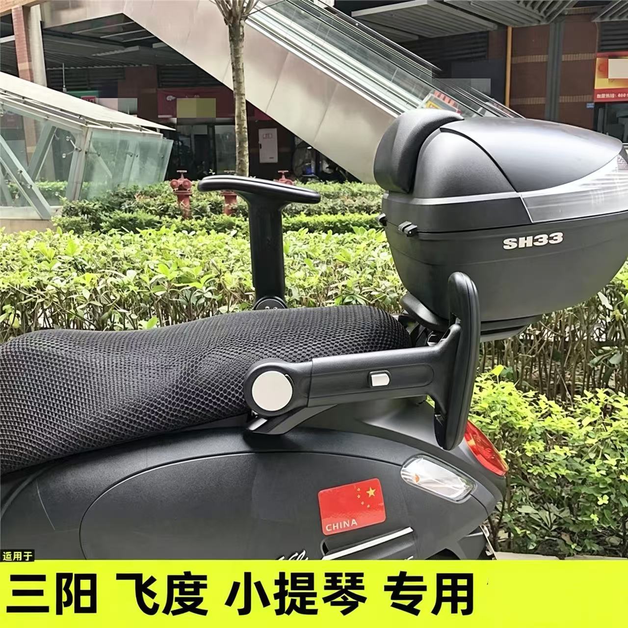 适用三阳飞度小提琴后扶飞度150