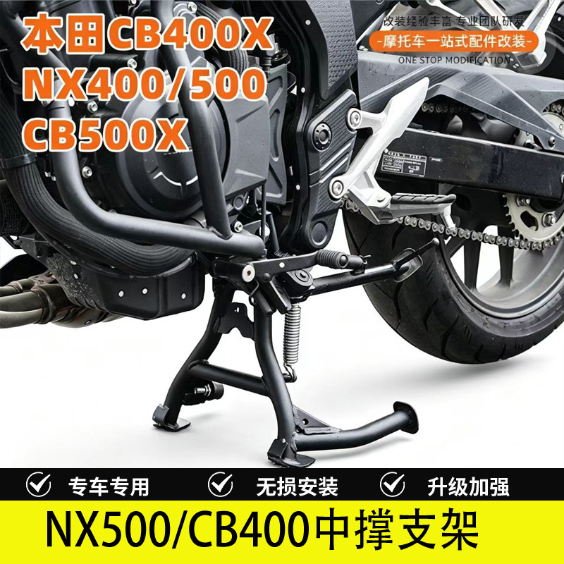 CB400/500起车架驻车架配件