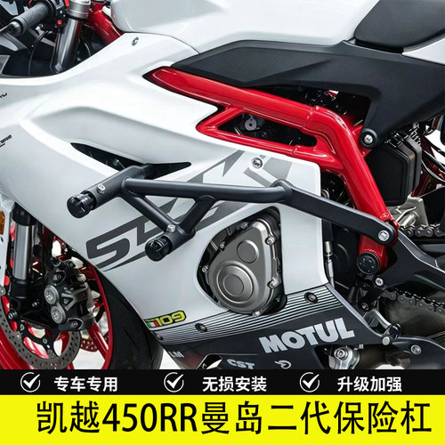 适用于凯越450RR曼岛二代摩托车