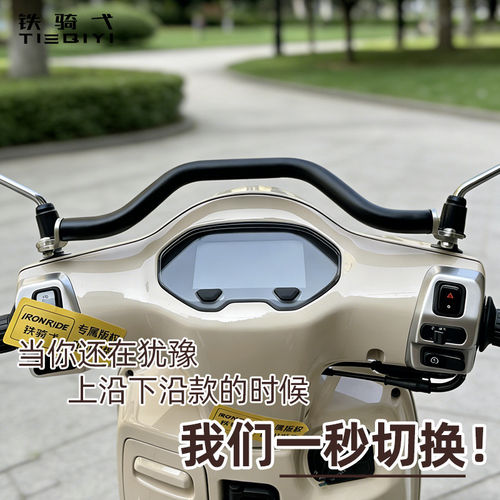 豪爵LUMI125横杆扶手改装配件