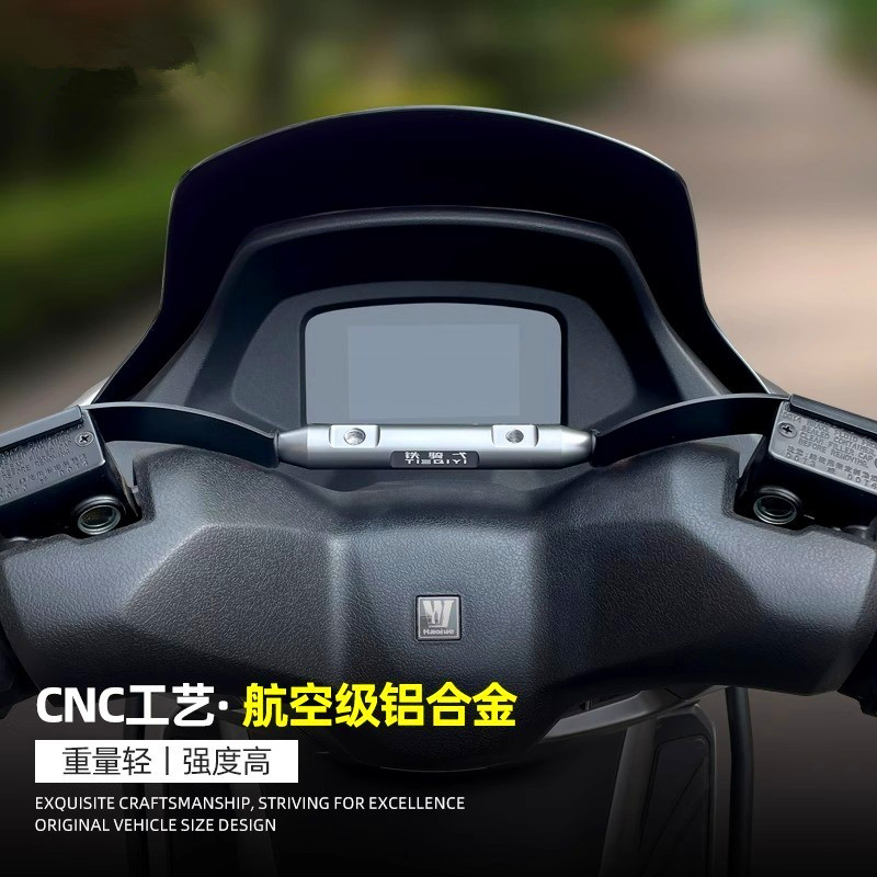 豪爵UFR150铝合金导航手机支架