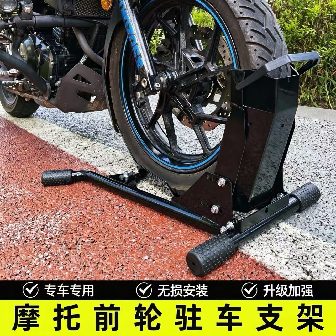 摩托车前轮驻车架停车固定维修架支撑起车架重机车行展示洗车工具