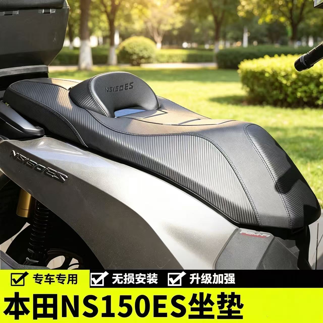 适用摩托NS150ES降低坐垫腰靠垫