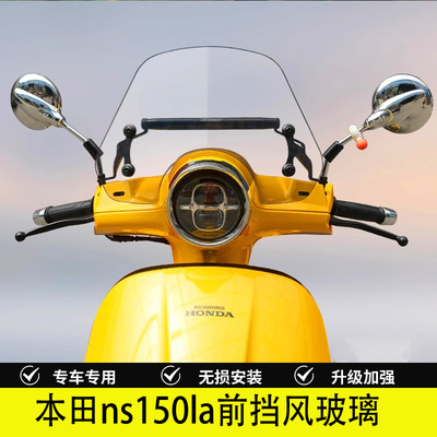 NS150la改装前挡风玻璃