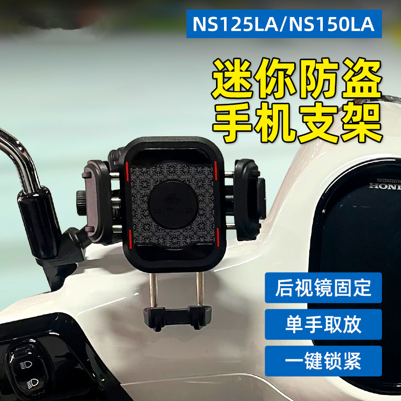 NS125LA改装手机支架NS150LA支架