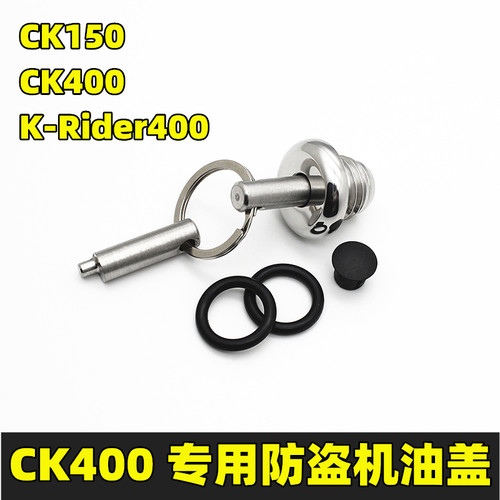 适用光阳改装ck400防盗机油盖