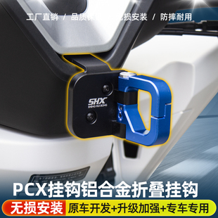 适用于25款本田PCX160挂钩铝合金折叠挂钩摩托车专用无损安装配件