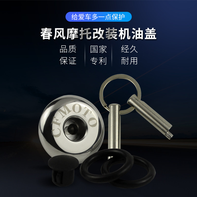 春风650MT摩托车650国宾车改装防盗机油盖改装防撬不锈钢机油盖
