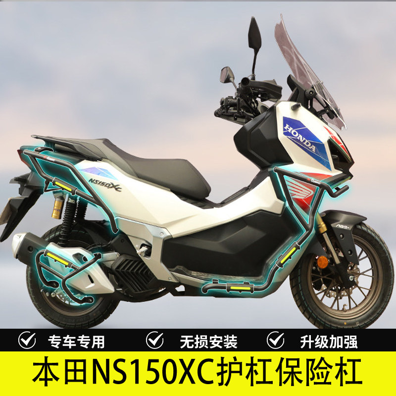 适用于本田NS150XC保险杠护杠摩托车防摔防撞排气护杠改装配件