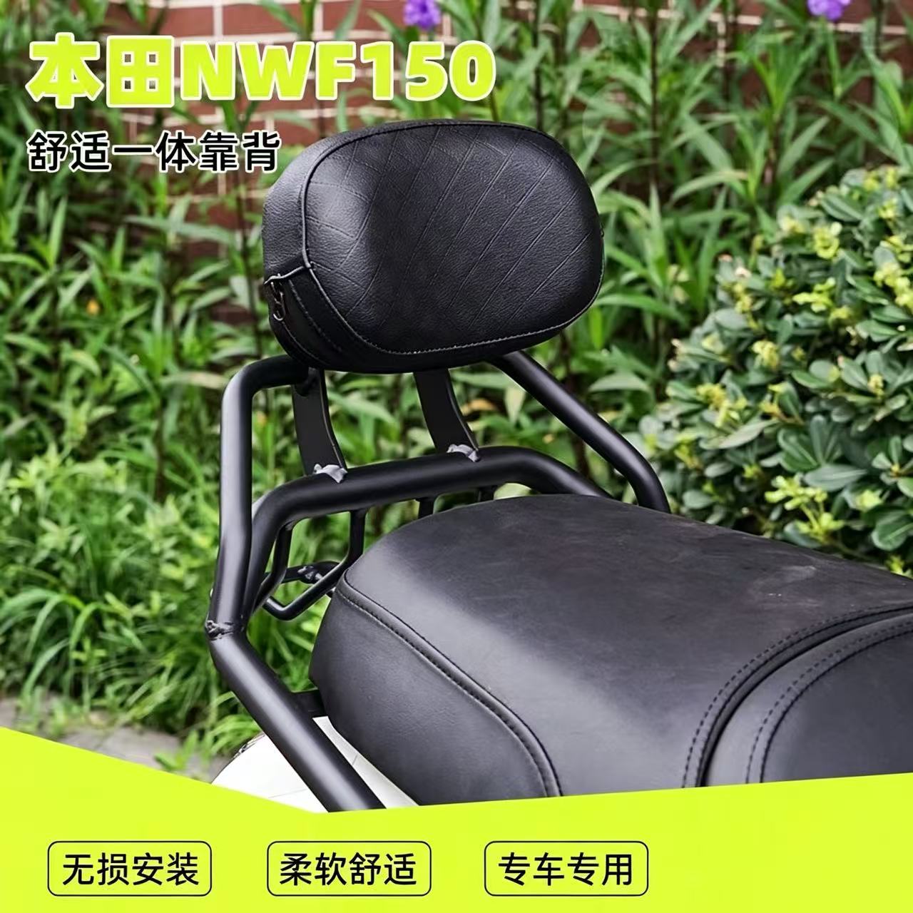 适用于五羊摩托车NWF150改装后靠