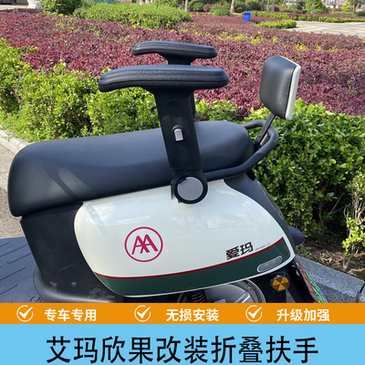 爱玛儿童改装扶手电动车后座扶手