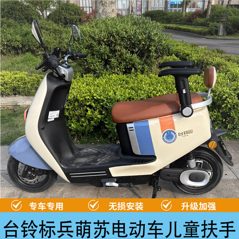 台铃电动车改装座位折叠扶手