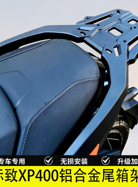 适用标致XP400铝合金后尾货架尾箱支架Pulsion211行李架改装配件