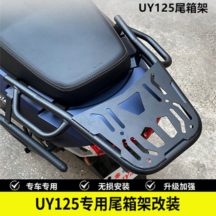 适合铃木UY125 UU UE改装尾箱架高强度后支架铝合金加固加厚货架