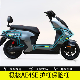 适用于极核AE4护杠保险杠AE4SE前后防摔护杠AE4Pro防撞架改装配件