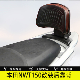 适用本田NWT150后靠背加厚柔软后座腰靠腰托靠背WH150T-5B改装件