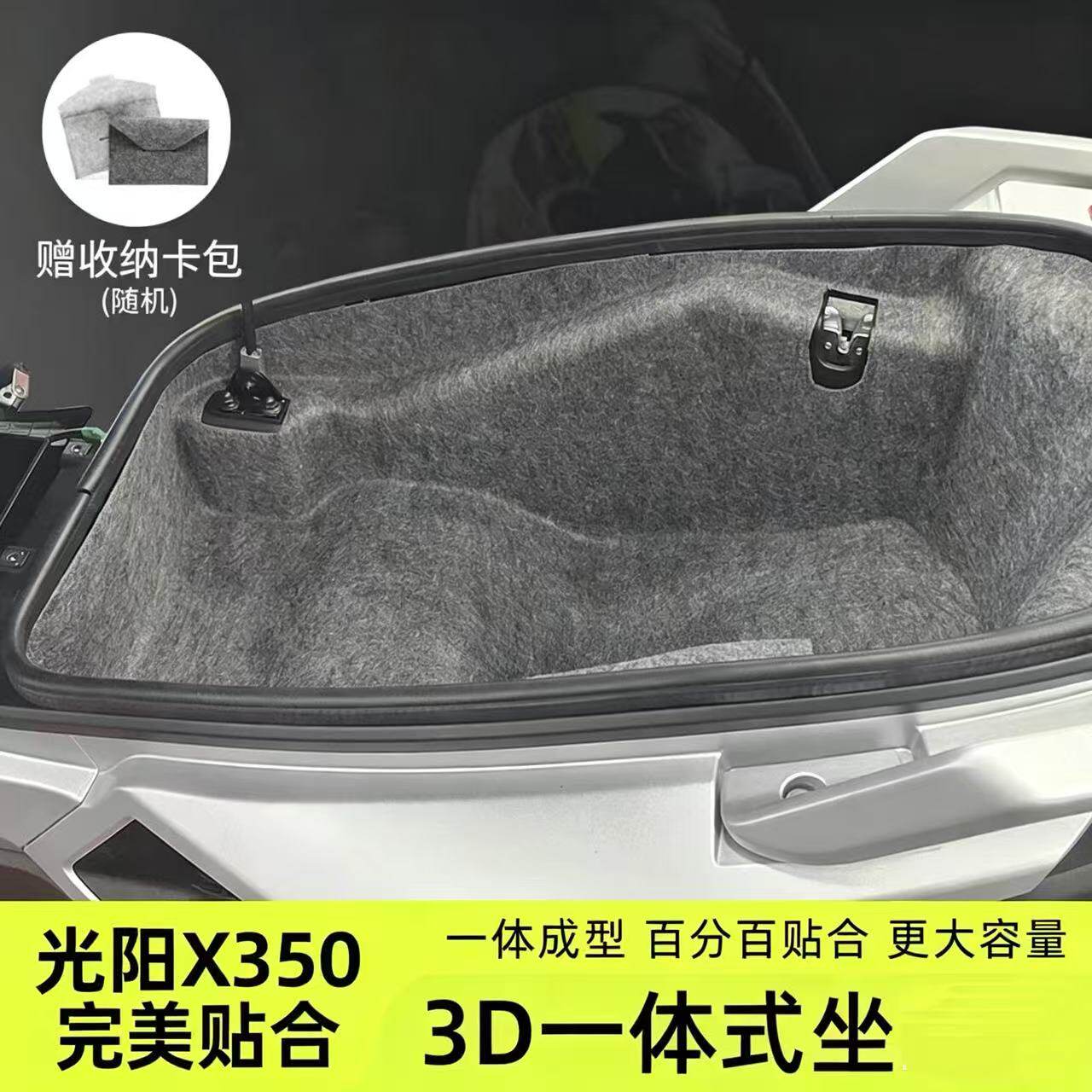 适用光阳赛艇X350一体毛毡坐垫座