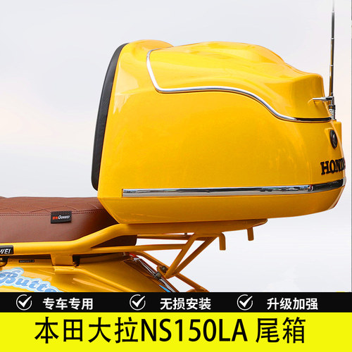 NS150LA改装后尾箱摩托车后备箱