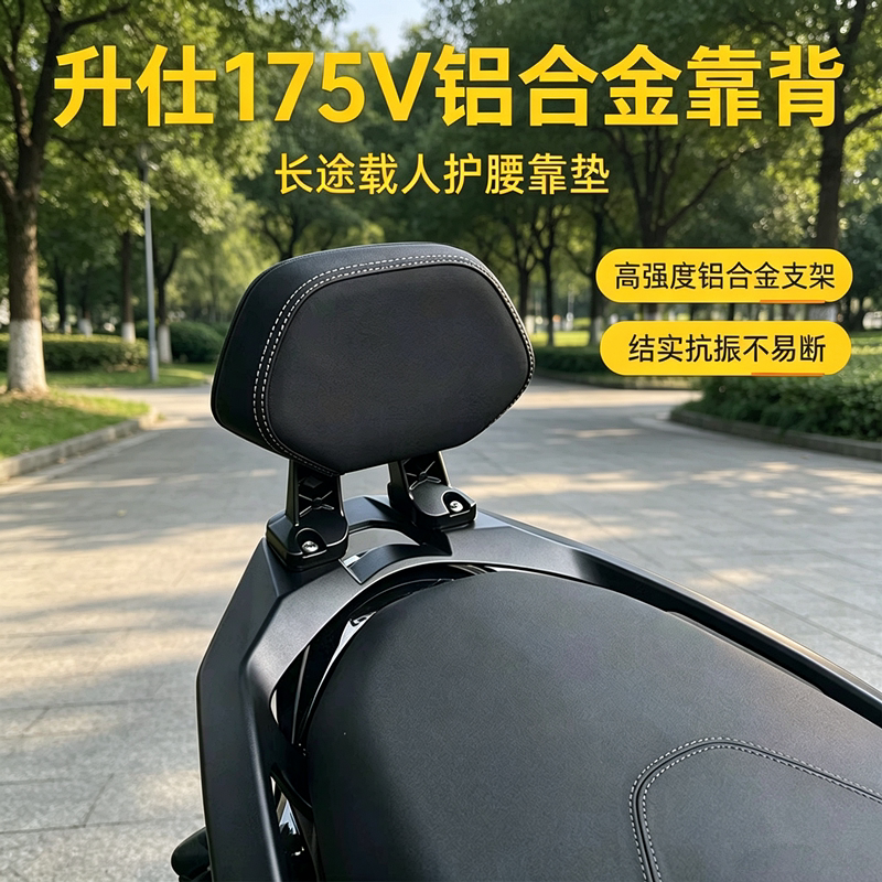 升仕175V铝合金靠背摩托车尾翼